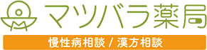 マツバラ薬局