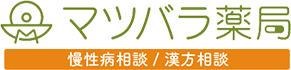 マツバラ薬局